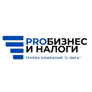 Telegram profile photo for PROбизнес и налоги