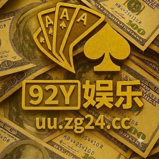 Telegram profile photo for 92Y官方|白嫖彩金|社区频道