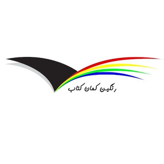 Telegram profile photo for رنگین کمان کتاب