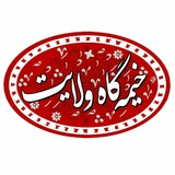 Telegram profile photo for خیمه گاه ولایت