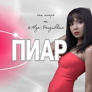 Telegram group profile photo for ◽️ВЗАИМНЫЙ ПИАР ДЛЯ ЭКСПЕРТОВ