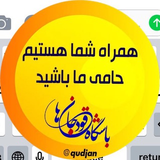 Telegram profile photo for باشگاه قودجانى ها
