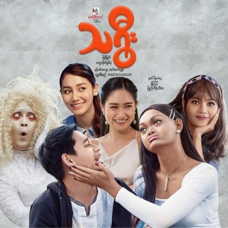 Telegram profile photo for သရွှီး မြင့်မြတ် စဆုံး