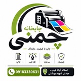 Telegram profile photo for چاپخانه چمنی