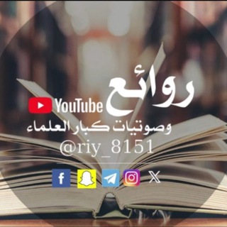 Telegram profile photo for 🗯 صوتيات كبار العلماء 🗯