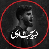 Telegram profile photo for کربلایی نوید سجادی