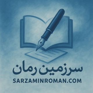 Telegram profile photo for ✍️سرزمین📚رمان