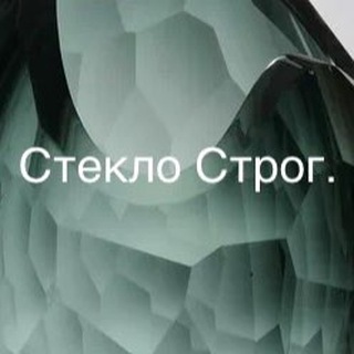 Telegram profile photo for Стекло Строг.