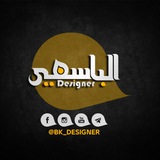 Telegram profile photo for المصمم الباسمي