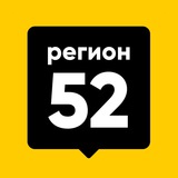 Telegram profile photo for Регион-52 | Нижний Новгород 📢