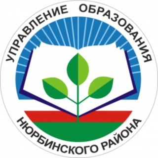 Telegram profile photo for Управление образования Нюрбинского района