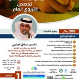 Telegram profile photo for الرخصة المهنية أ. خالد العتيبي