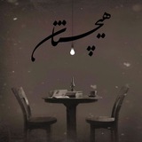 Telegram profile photo for گروه هنر هیچستان