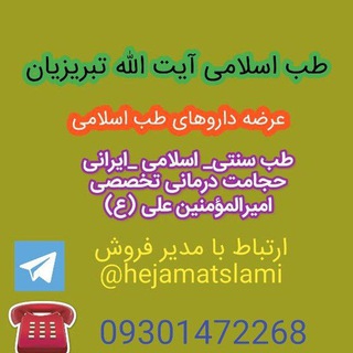Telegram profile photo for داروهای طب اسلامی313