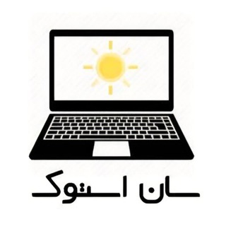 Telegram profile photo for لپ تاپ و لوازم جانبی سان استوک