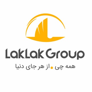 Telegram profile photo for گروه تجاری لک لک |laklakgroup