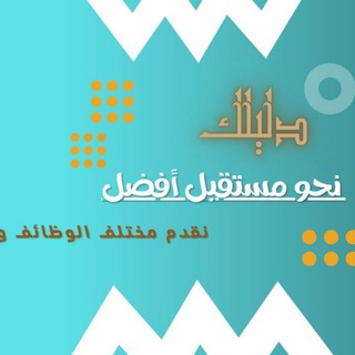 Telegram profile photo for وظائف متاحة