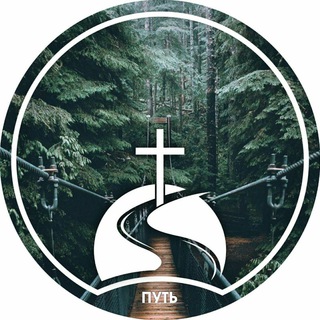 Telegram profile photo for ПУТЬ