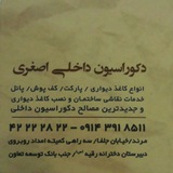 Telegram profile photo for دکوراسیون داخلی اصغری