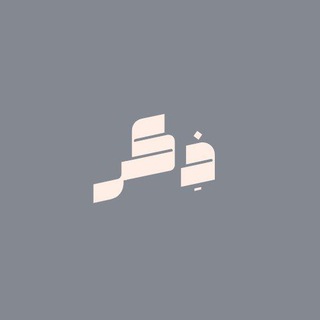 Telegram profile photo for ذِكر