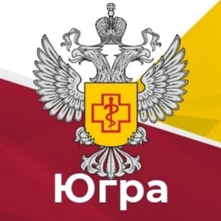 Telegram profile photo for Роспотребнадзор | Югра