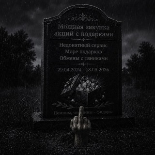 Telegram group profile photo for Море подарков (закупки нам прикрыли финнорасы)