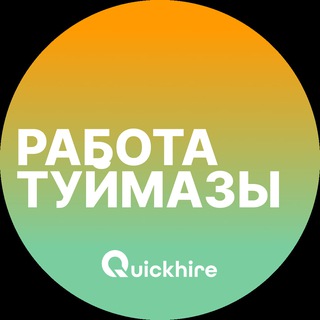 Telegram profile photo for Вакансии в Туймазах