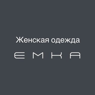Telegram profile photo for EMKA | Женская одежда