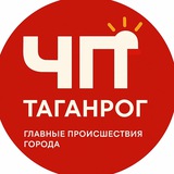 Telegram profile photo for 🆘 ЧП Таганрог | Происшествия