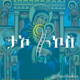 Telegram profile photo for ታኦዳኮስ
