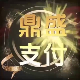 Telegram profile photo for 鼎盛跑分咨询