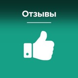 Telegram profile photo for Отзывы клиентов