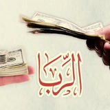 Telegram profile photo for کەناڵی زانستی ڕیبا ( سوو)