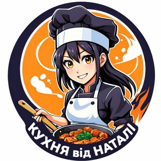 Telegram profile photo for КУХНЯ від НАТАЛІ 🧑🍳🍽️