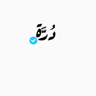 Telegram profile photo for آلاء - صور - 🌿