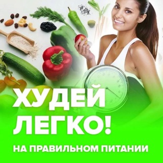 Telegram profile photo for Я СтройнаЯ🍏