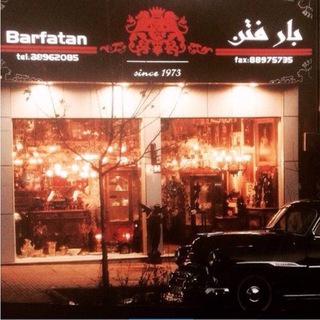 Telegram profile photo for Barfatan gallery ( گالرى بارفتن)