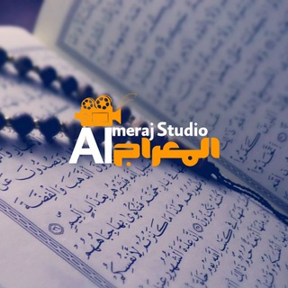 Telegram profile photo for قرآن با ترجمه دری | المعراج استودیو