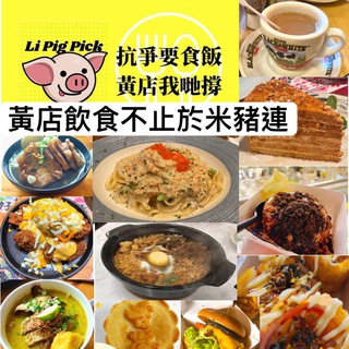 Telegram profile photo for 黃店飲食