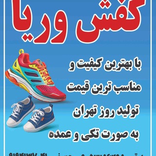 Telegram profile photo for کفش وریا