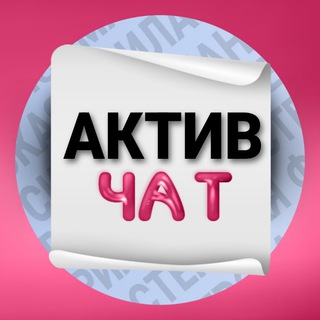 Telegram group profile photo for ВЗАИМНЫЙ АКТИВ