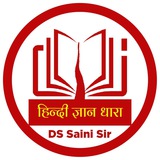 Telegram profile photo for Hindi Gyan Dhara By DS SAINI SIR