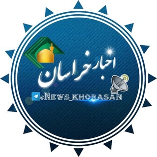 Telegram profile photo for اخبار خراسان 💯