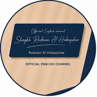 Telegram profile photo for OFFICIAL ENGLISH CHANNEL OF SHAYKH ABEE ABDIRAHMAN RADMAAN AL-HUBAYSHEE (حفظه الله )