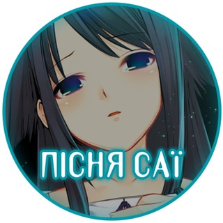 Telegram profile photo for Українізатор The Song of Saya