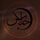 Telegram profile photo for وكالة احلاس