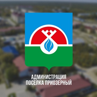 Telegram profile photo for Приозерный. Официально