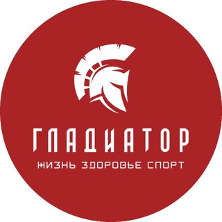 Telegram profile photo for ГЛАДИАТОР | Здоровое и спортивное питание