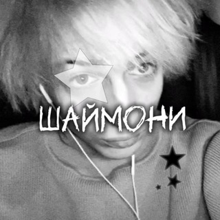 Telegram profile photo for Шайни | 163onmyneck