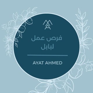 Telegram profile photo for فرص عمل في بابل 💠
